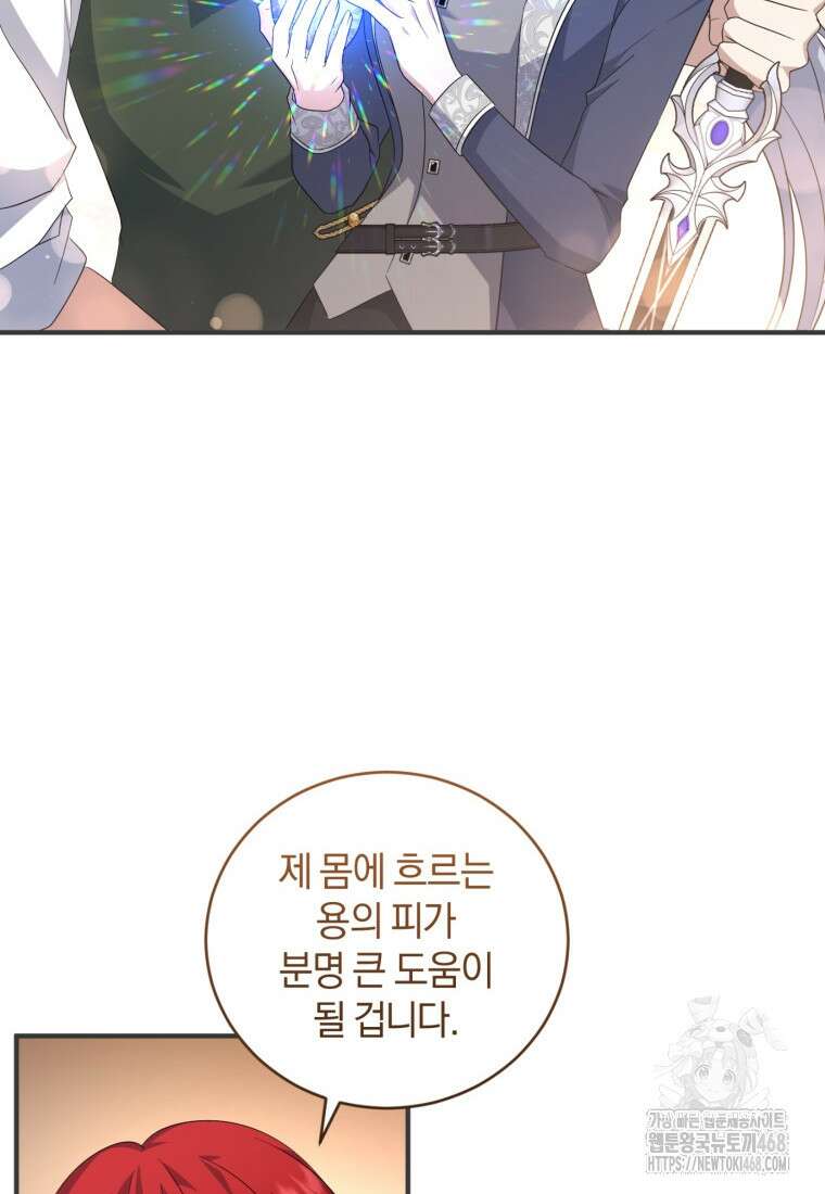 빼앗긴 가문의 주인이 되려 합니다 90화 13
