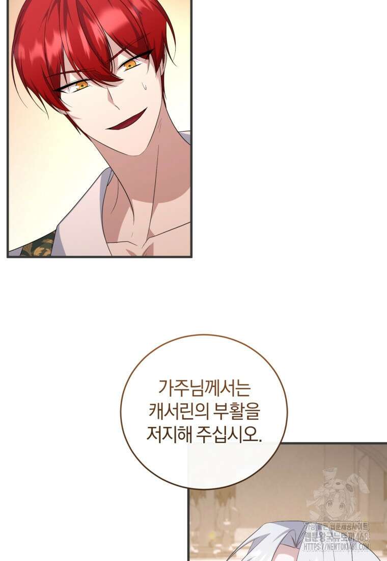 빼앗긴 가문의 주인이 되려 합니다 90화 14
