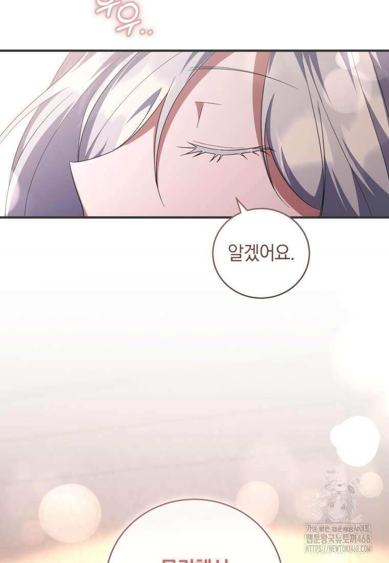 빼앗긴 가문의 주인이 되려 합니다 90화 16