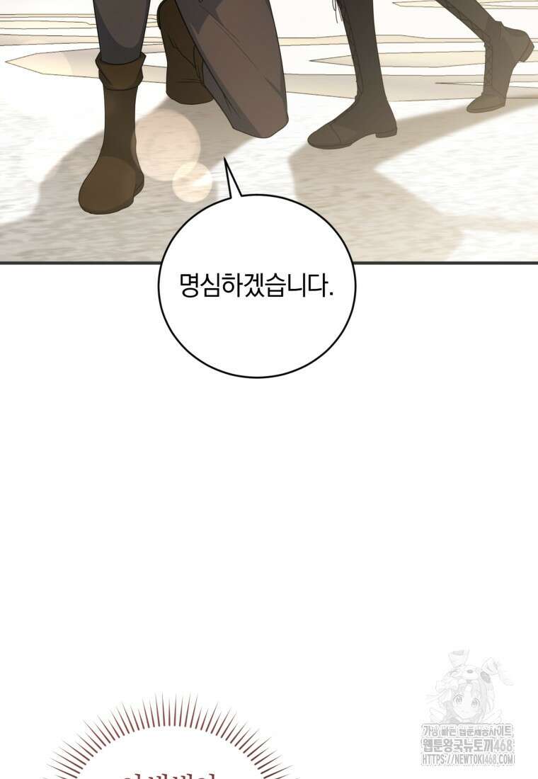 빼앗긴 가문의 주인이 되려 합니다 90화 18