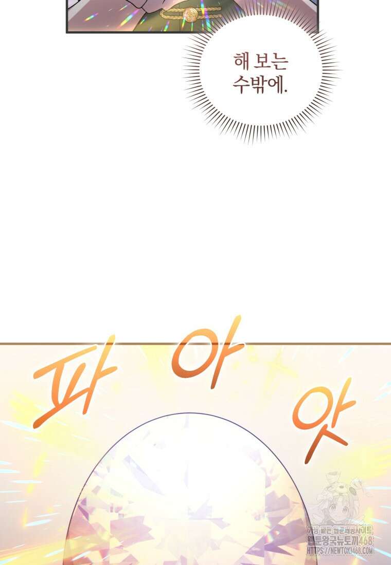 빼앗긴 가문의 주인이 되려 합니다 90화 20