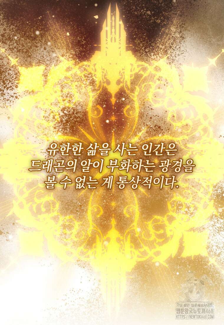 빼앗긴 가문의 주인이 되려 합니다 90화 29