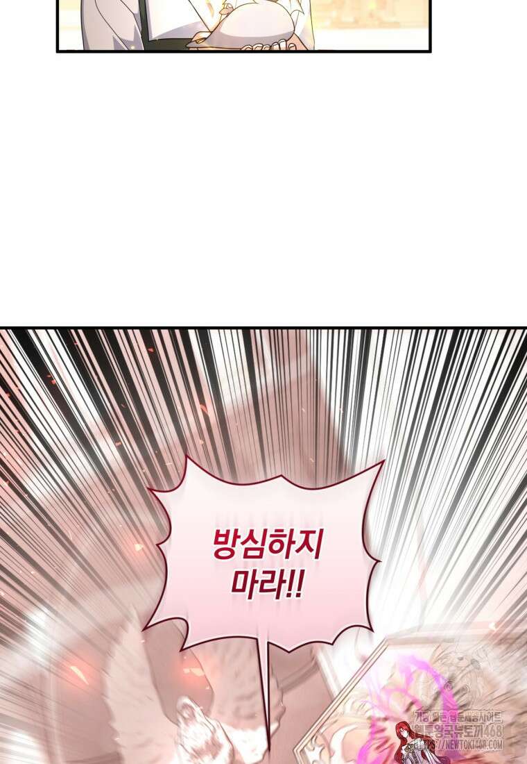 빼앗긴 가문의 주인이 되려 합니다 90화 34
