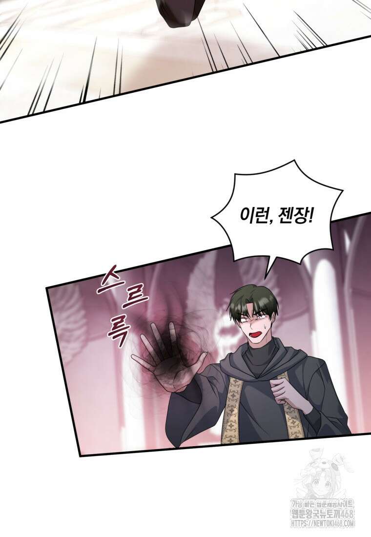 빼앗긴 가문의 주인이 되려 합니다 90화 43