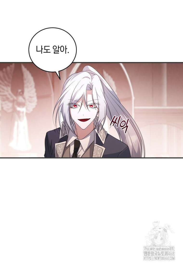 빼앗긴 가문의 주인이 되려 합니다 90화 48