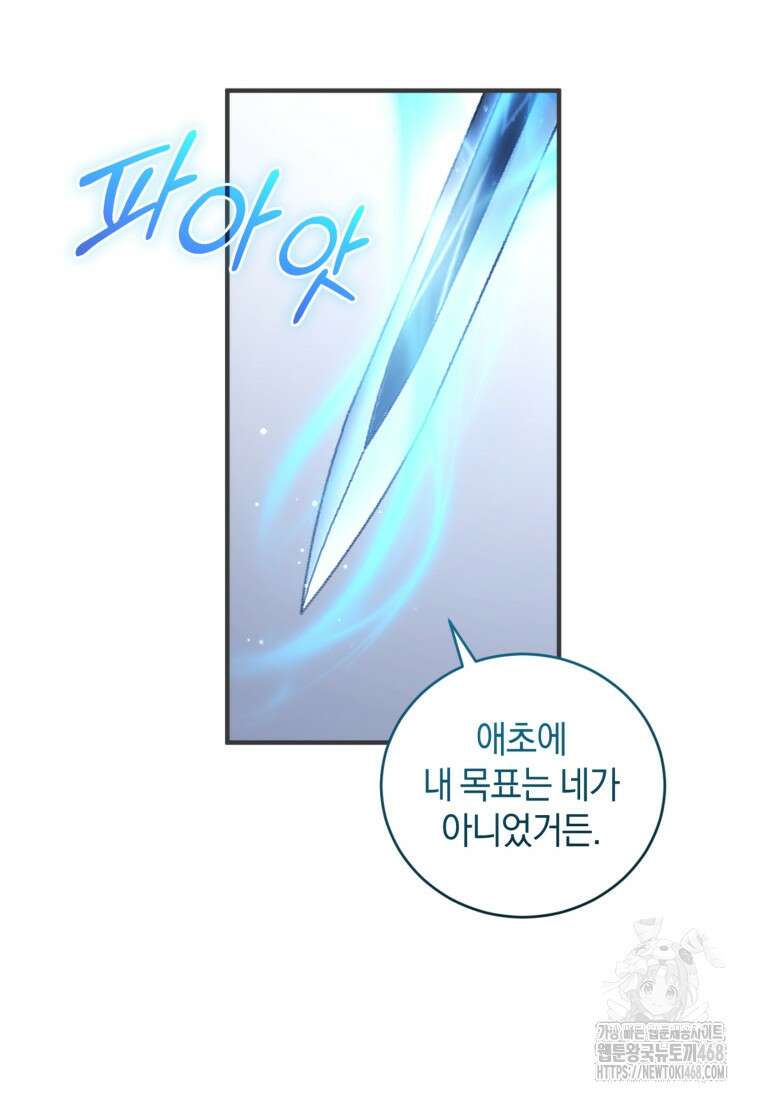 빼앗긴 가문의 주인이 되려 합니다 90화 49