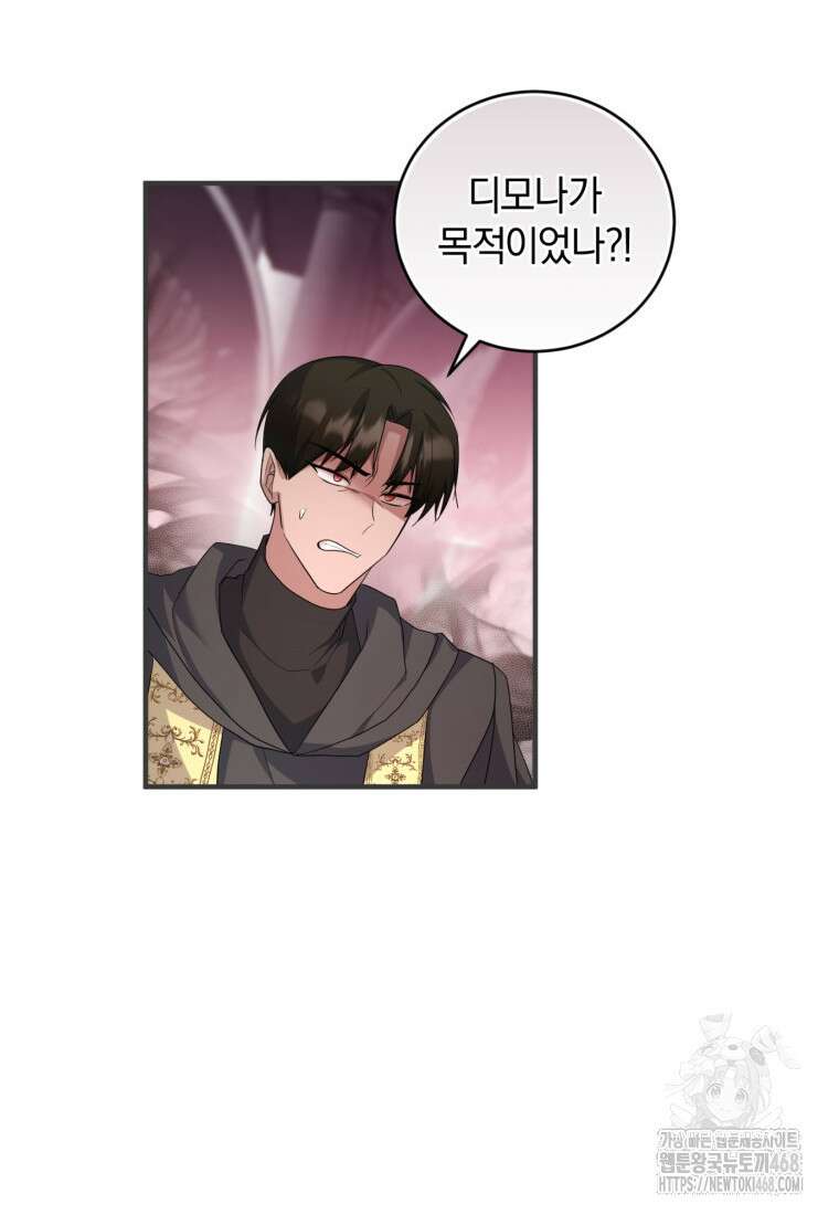빼앗긴 가문의 주인이 되려 합니다 90화 54