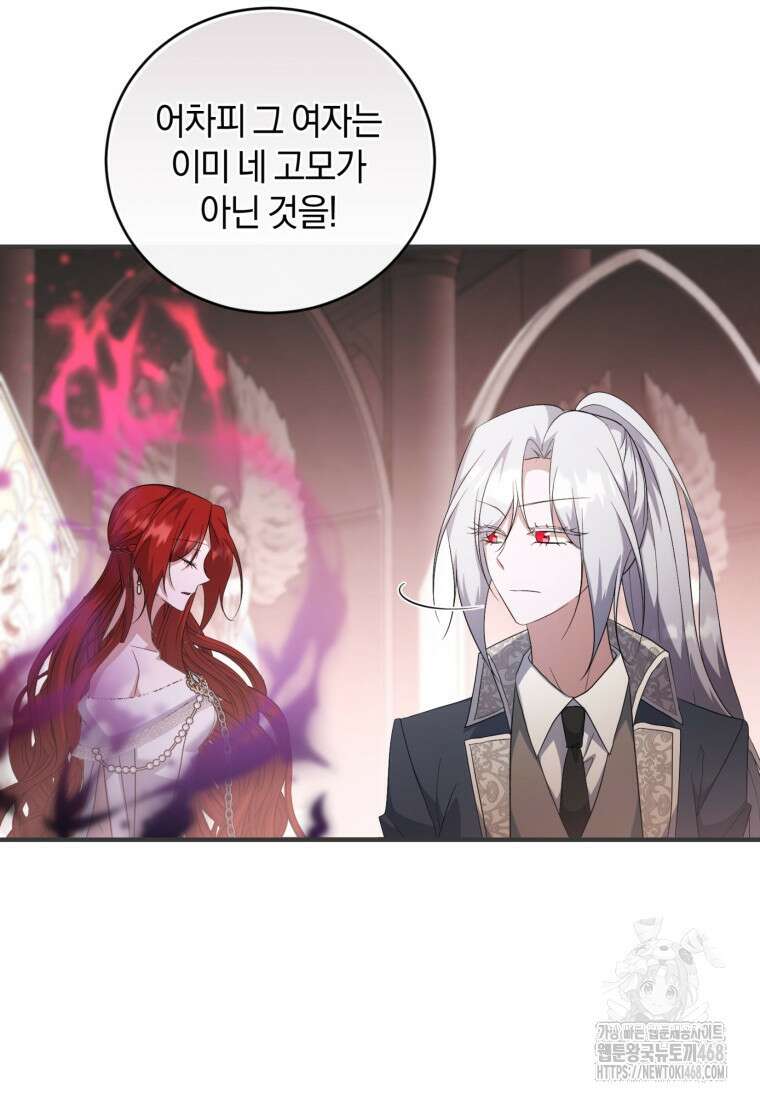 빼앗긴 가문의 주인이 되려 합니다 90화 55