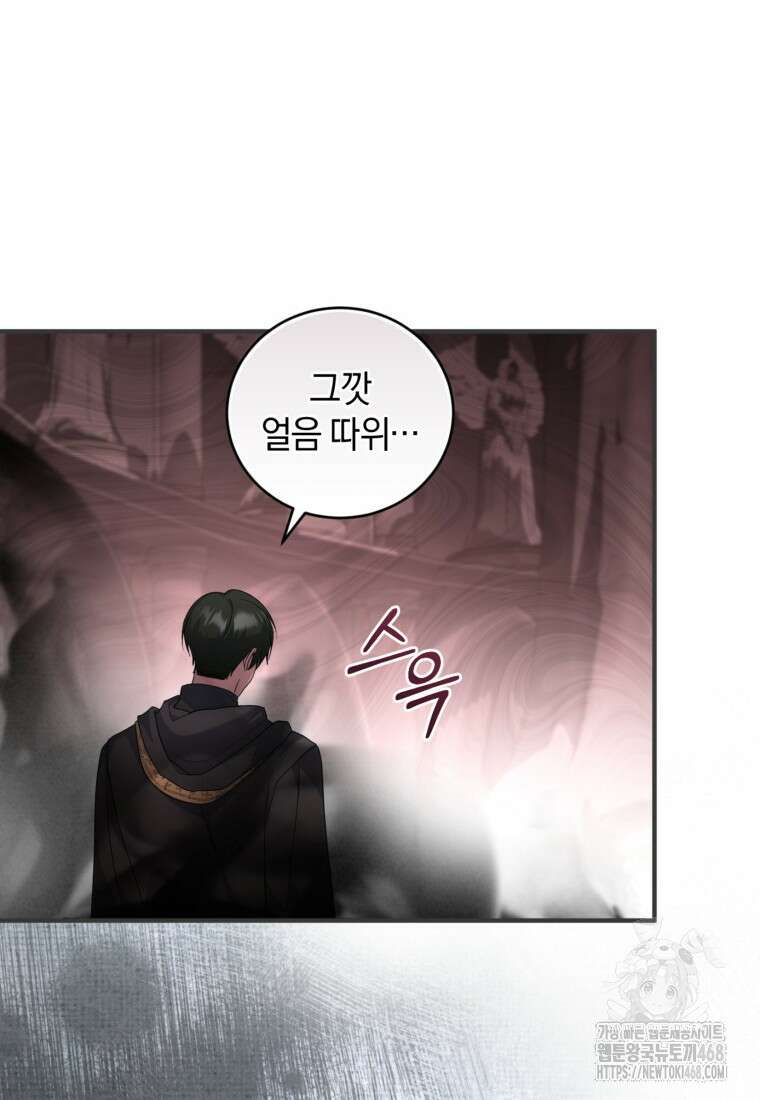 빼앗긴 가문의 주인이 되려 합니다 90화 56