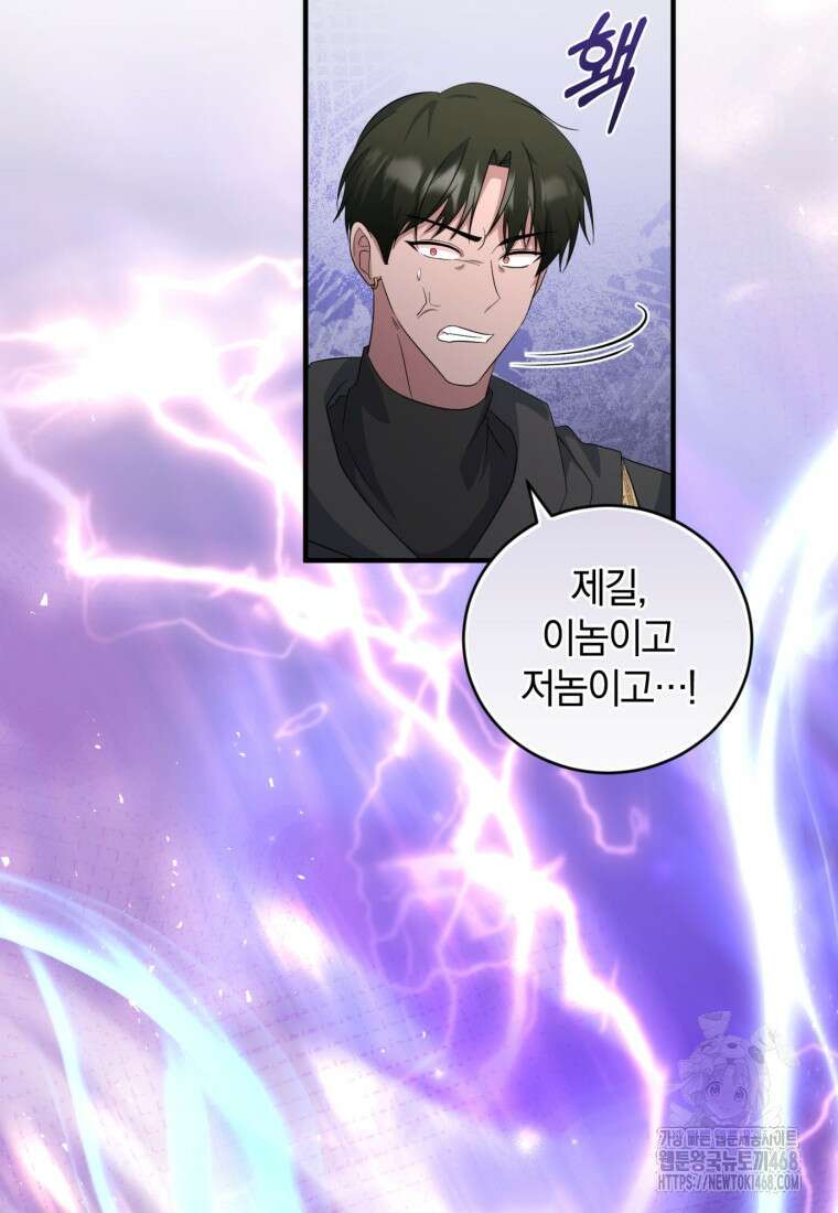 빼앗긴 가문의 주인이 되려 합니다 90화 63