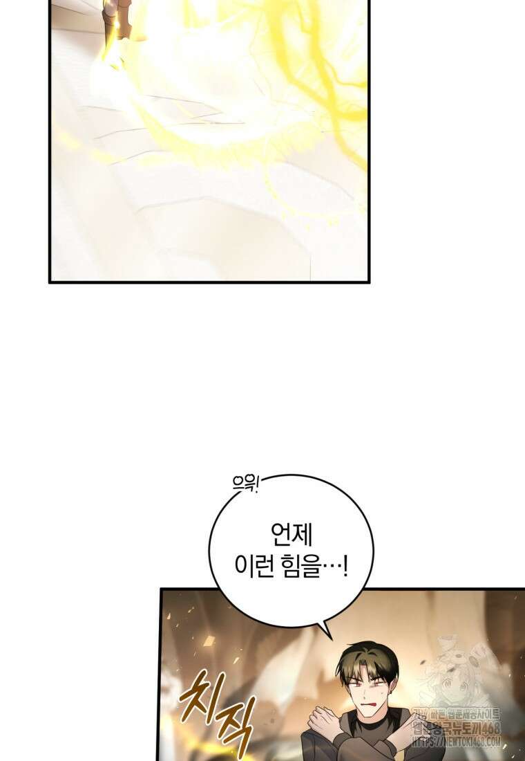 빼앗긴 가문의 주인이 되려 합니다 90화 67