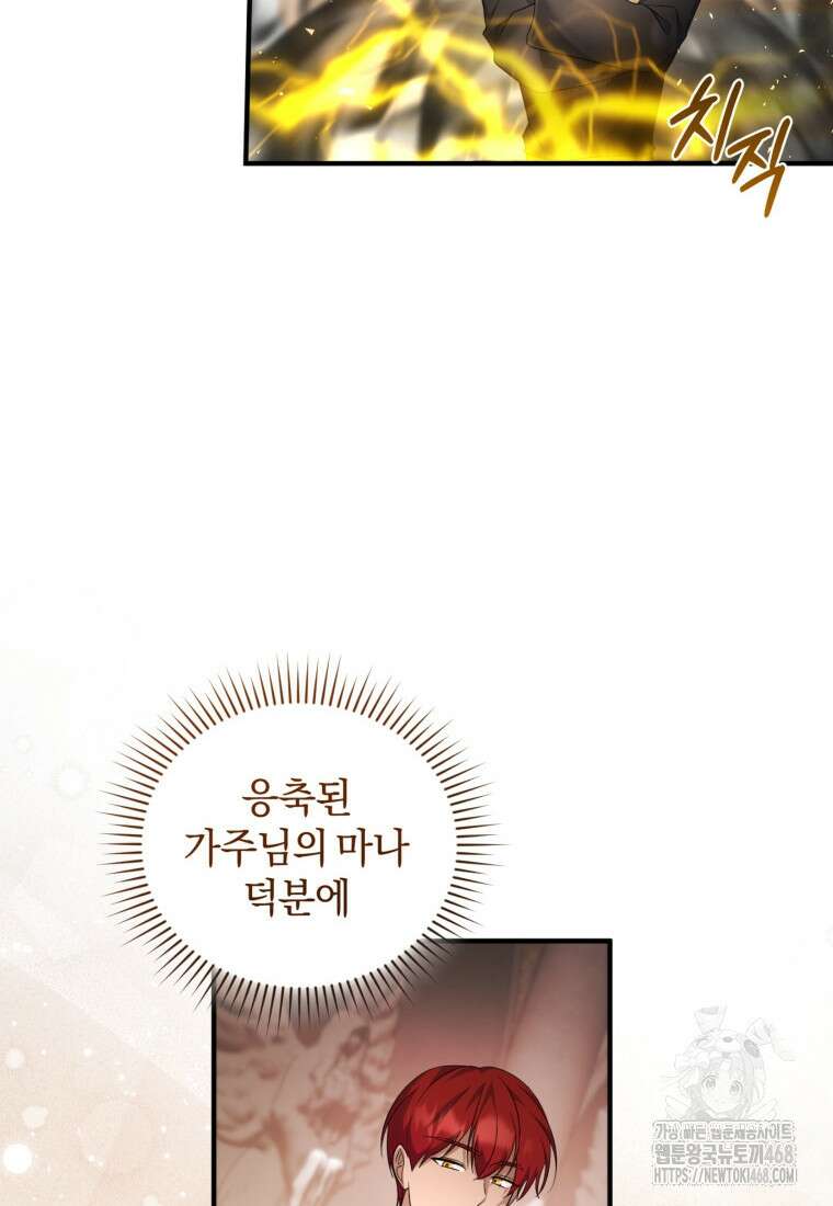 빼앗긴 가문의 주인이 되려 합니다 90화 68