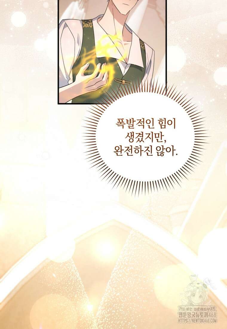 빼앗긴 가문의 주인이 되려 합니다 90화 69