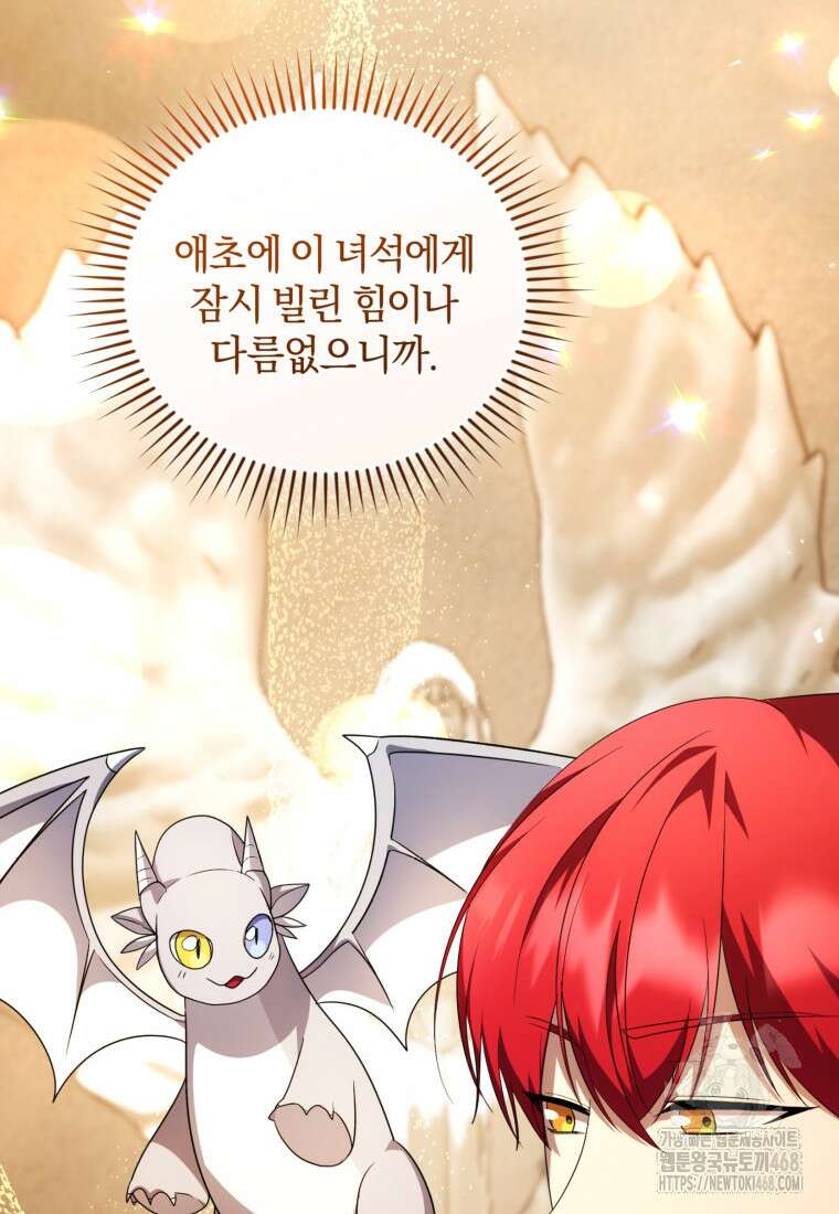 빼앗긴 가문의 주인이 되려 합니다 90화 70
