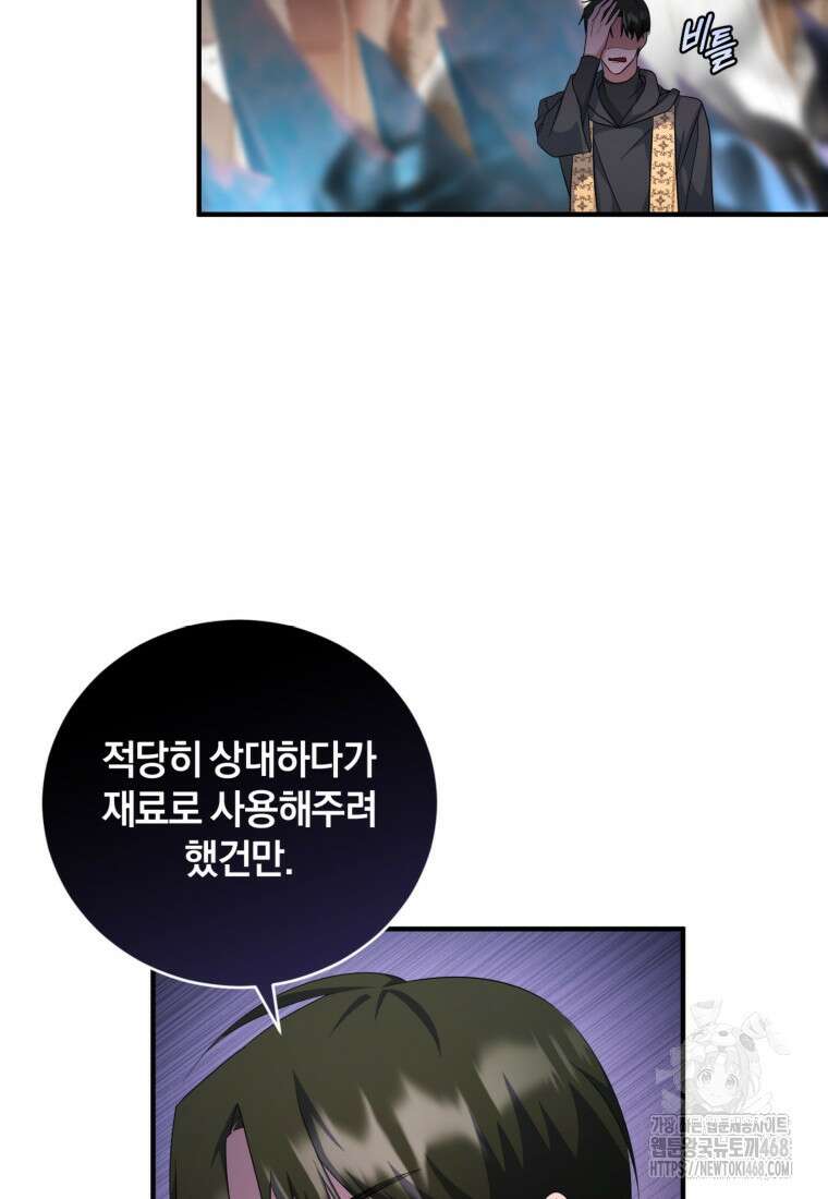 빼앗긴 가문의 주인이 되려 합니다 90화 73