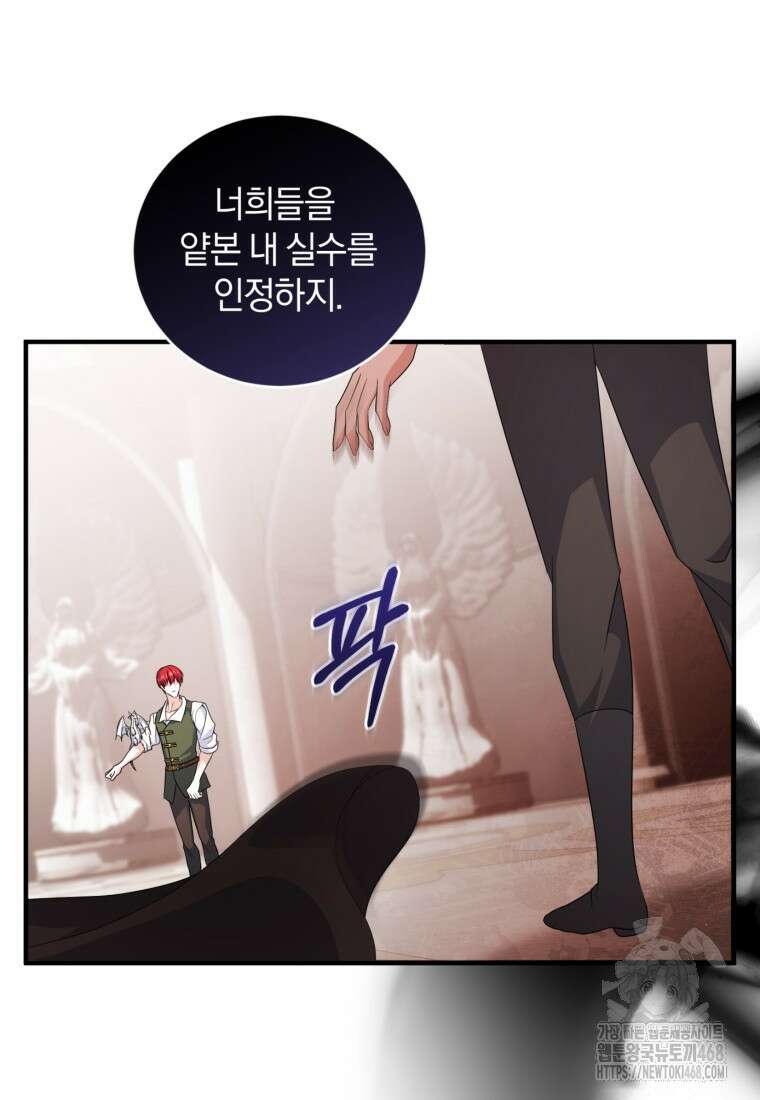 빼앗긴 가문의 주인이 되려 합니다 90화 75