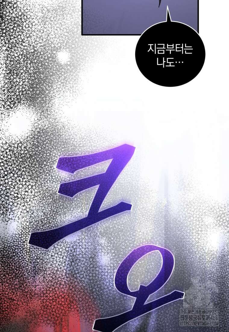 빼앗긴 가문의 주인이 되려 합니다 90화 77
