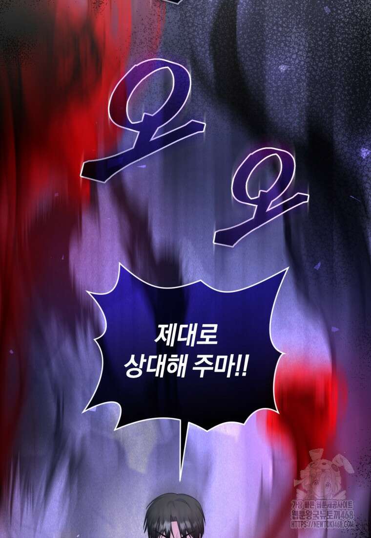 빼앗긴 가문의 주인이 되려 합니다 90화 78