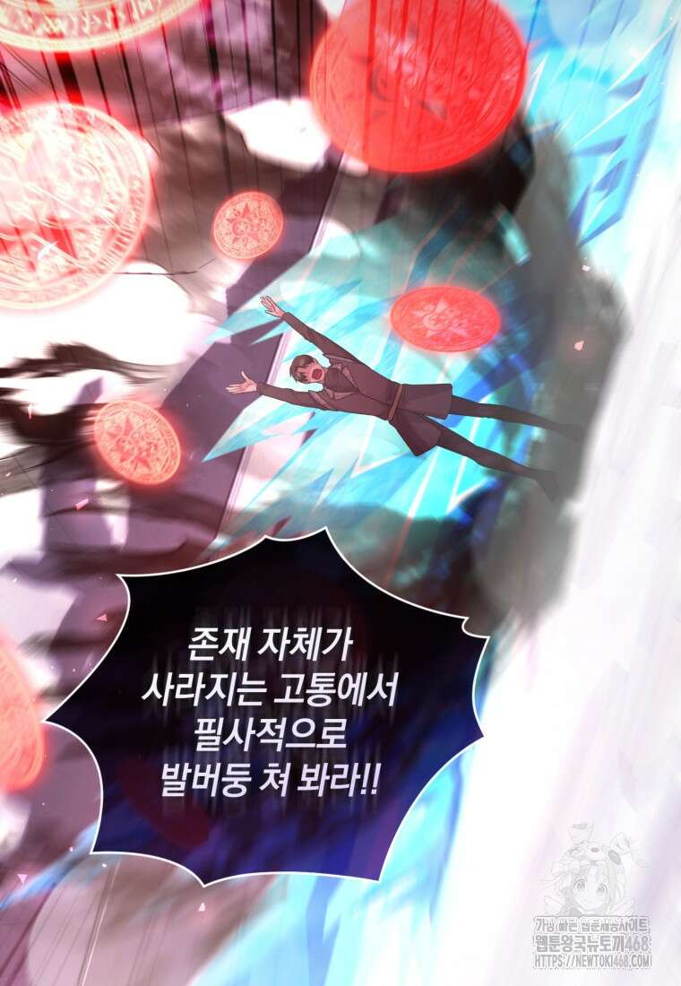 빼앗긴 가문의 주인이 되려 합니다 90화 81