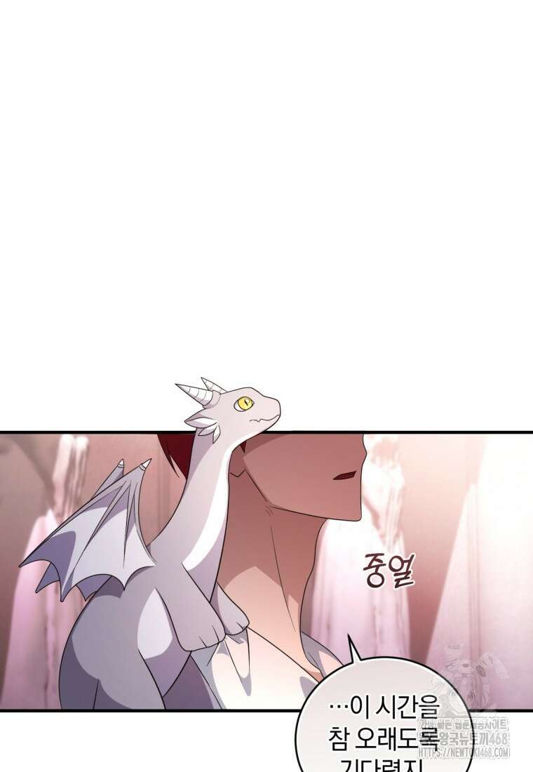 빼앗긴 가문의 주인이 되려 합니다 90화 84