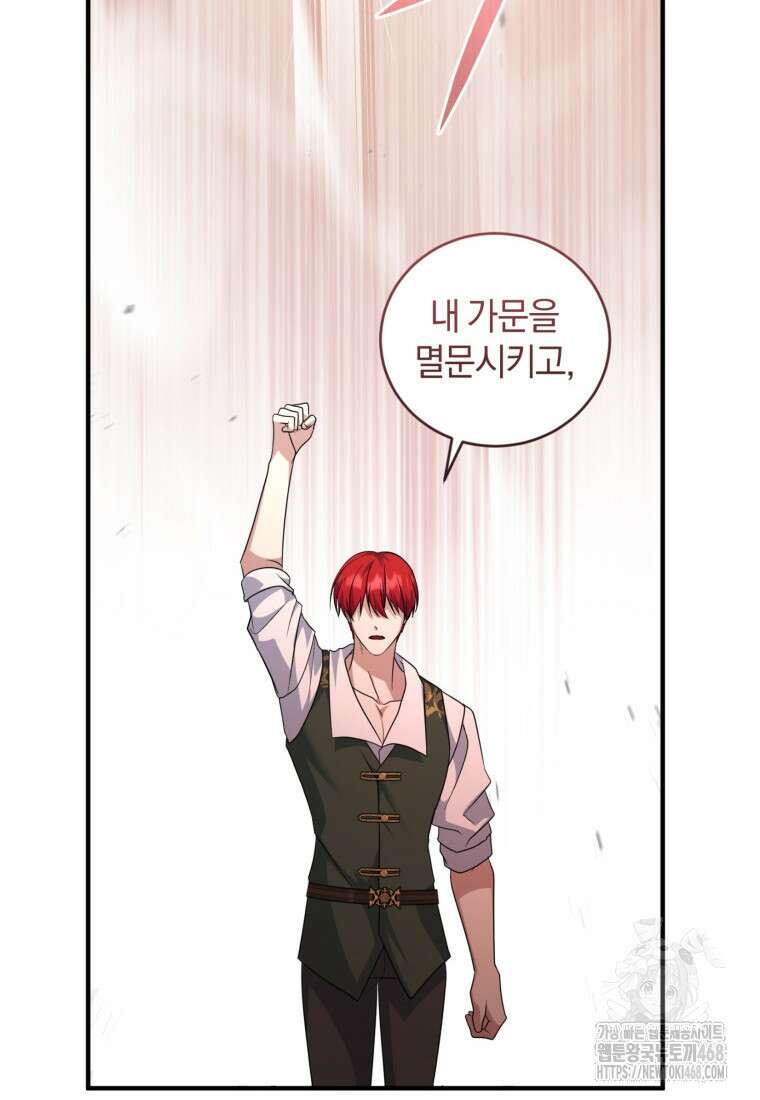 빼앗긴 가문의 주인이 되려 합니다 90화 86