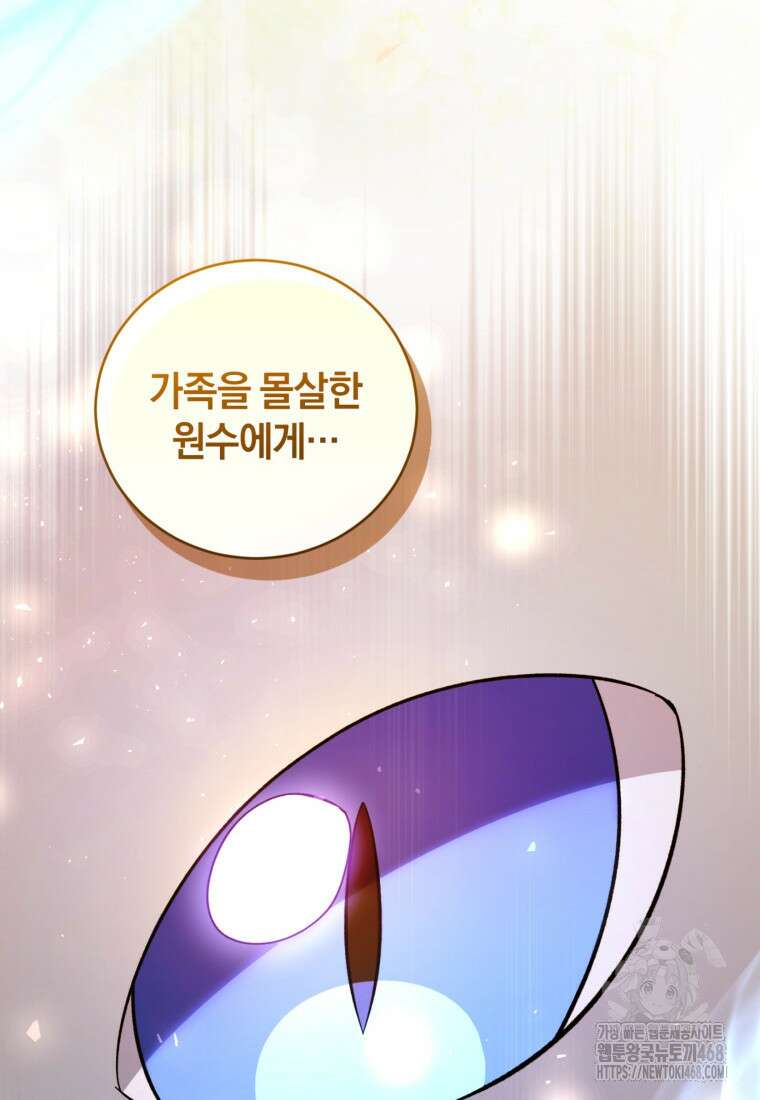 빼앗긴 가문의 주인이 되려 합니다 90화 91