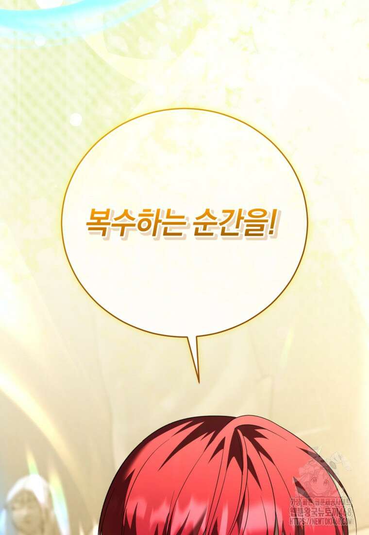 빼앗긴 가문의 주인이 되려 합니다 90화 93