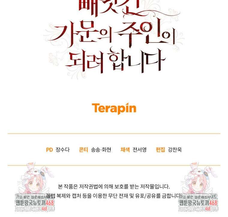 빼앗긴 가문의 주인이 되려 합니다 90화 96