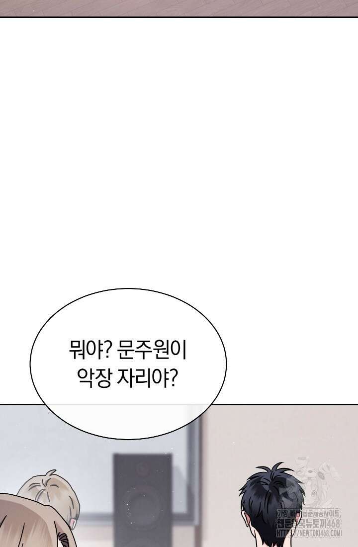 예술고 음악천재는 환생한 파가니니 47화 3
