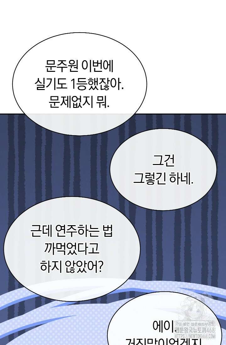 예술고 음악천재는 환생한 파가니니 47화 5