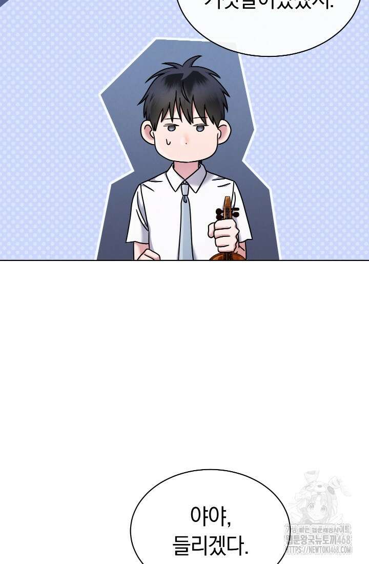 예술고 음악천재는 환생한 파가니니 47화 6