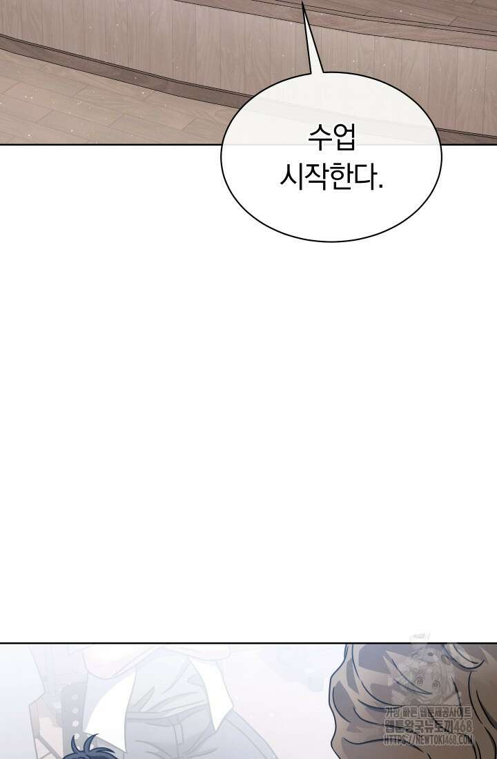 예술고 음악천재는 환생한 파가니니 47화 9