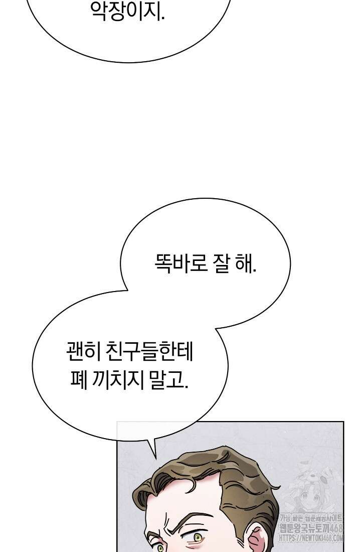 예술고 음악천재는 환생한 파가니니 47화 11