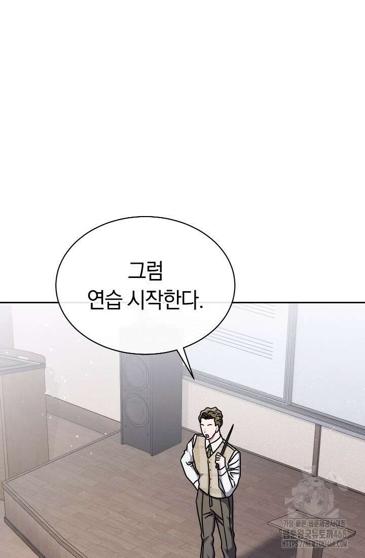 예술고 음악천재는 환생한 파가니니 47화 14