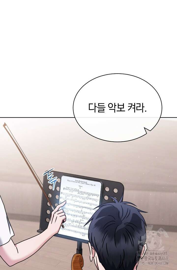 예술고 음악천재는 환생한 파가니니 47화 16
