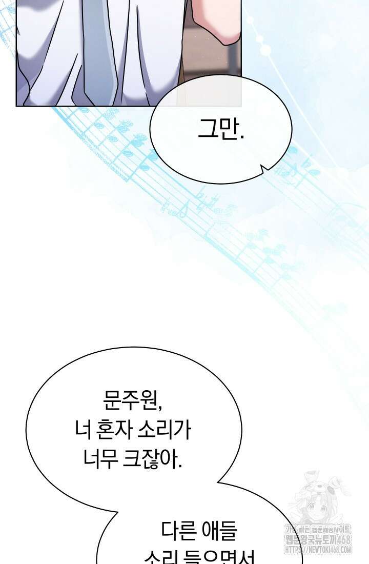 예술고 음악천재는 환생한 파가니니 47화 20