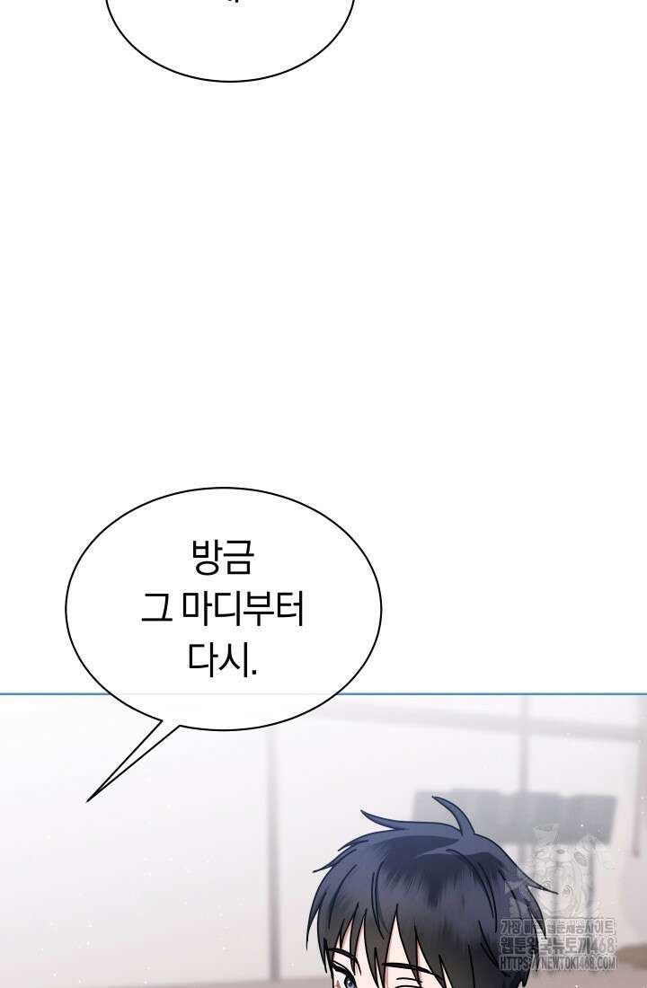 예술고 음악천재는 환생한 파가니니 47화 22