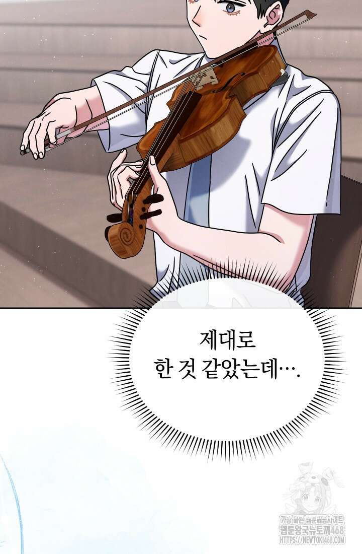 예술고 음악천재는 환생한 파가니니 47화 23