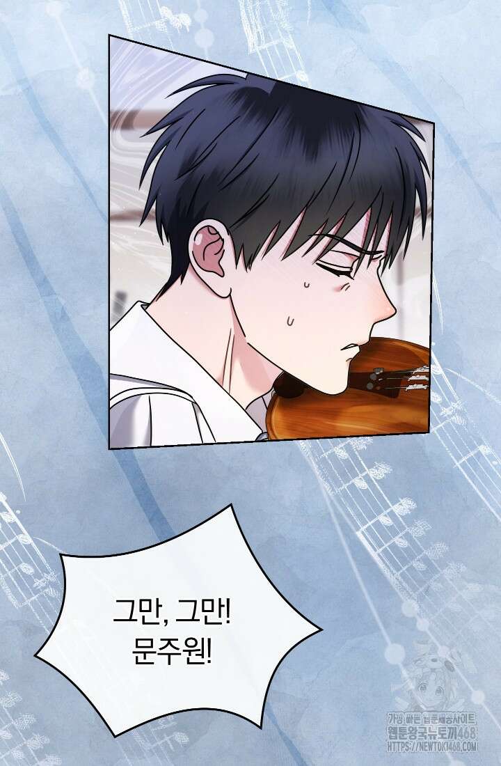 예술고 음악천재는 환생한 파가니니 47화 27