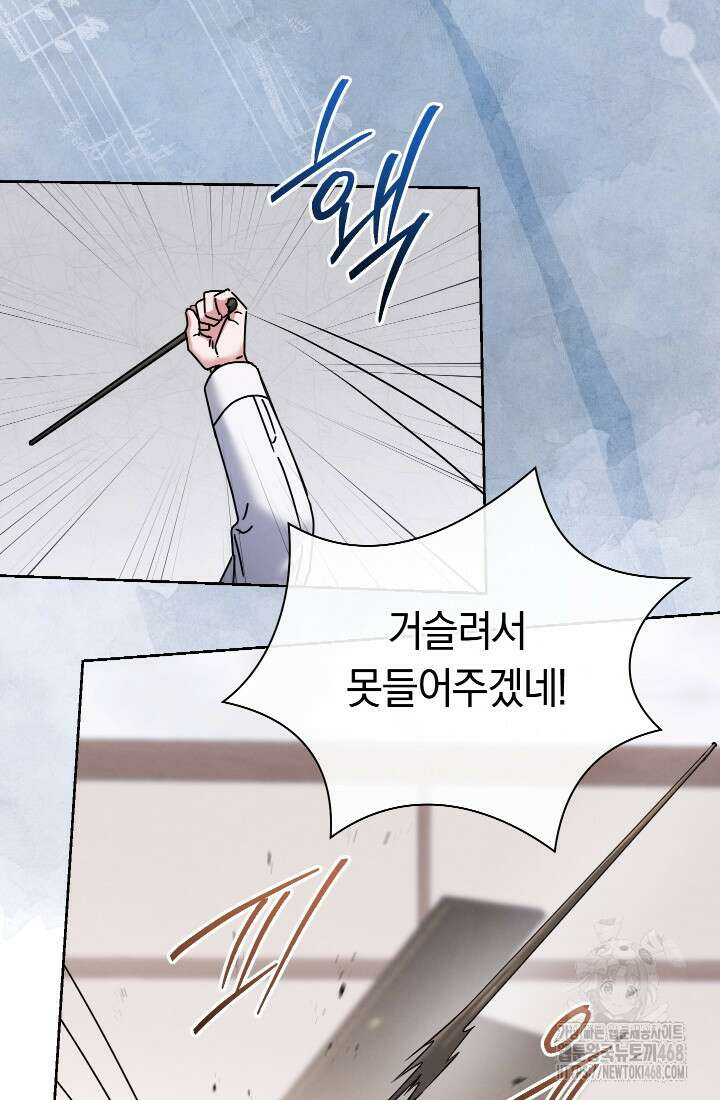 예술고 음악천재는 환생한 파가니니 47화 28