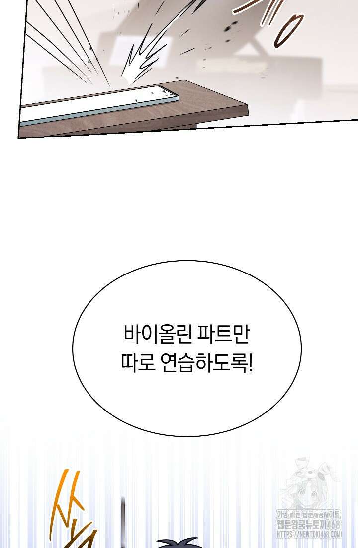 예술고 음악천재는 환생한 파가니니 47화 29