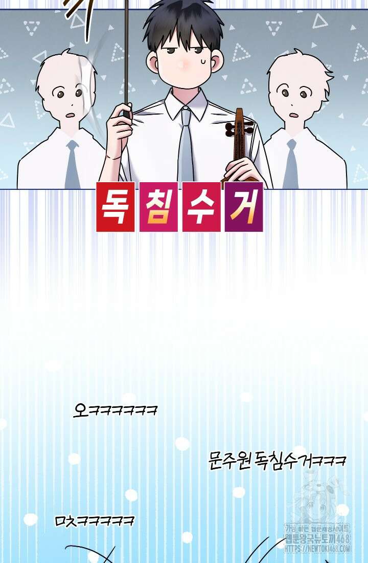 예술고 음악천재는 환생한 파가니니 47화 30