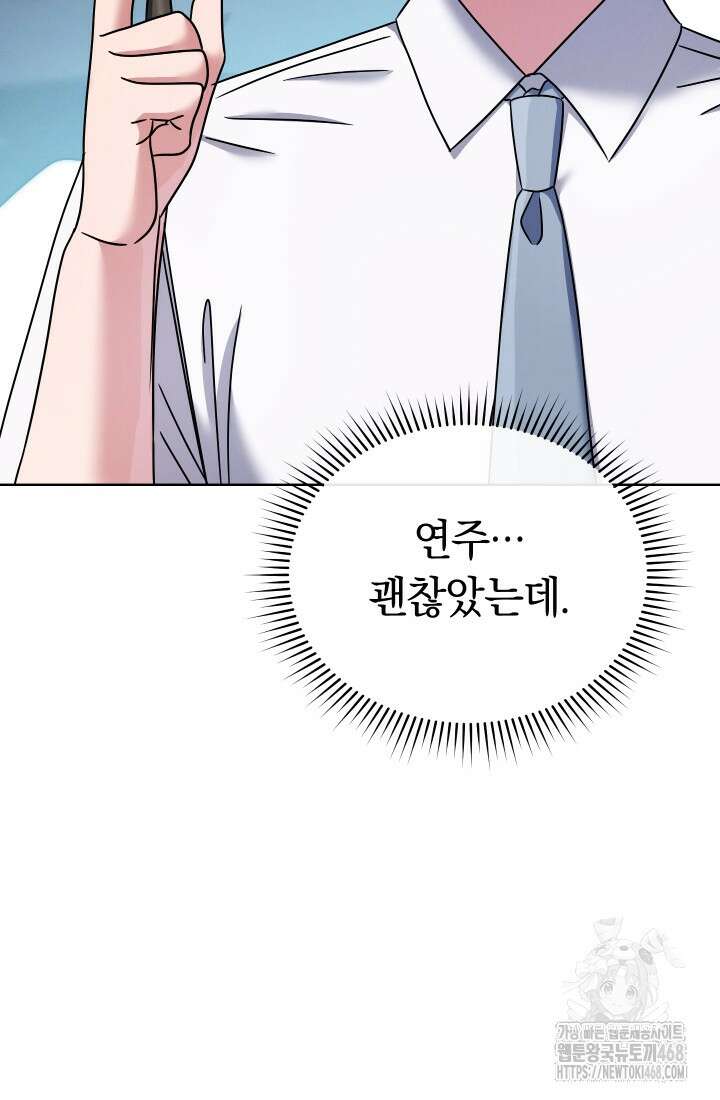 예술고 음악천재는 환생한 파가니니 47화 32