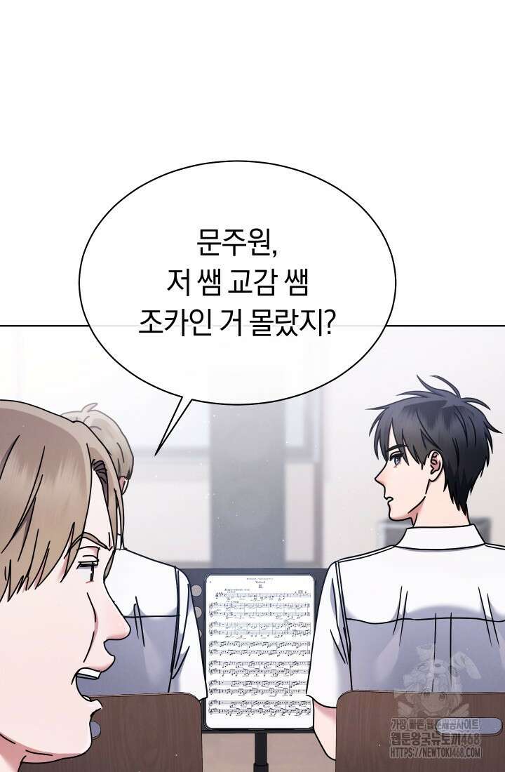 예술고 음악천재는 환생한 파가니니 47화 33