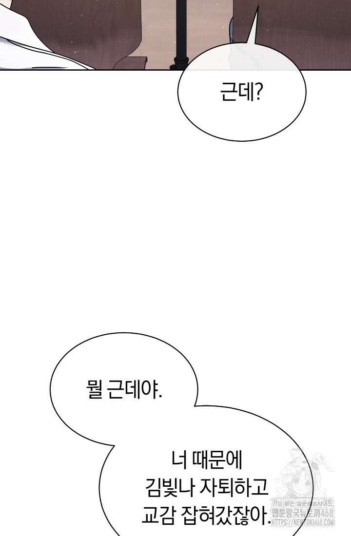 예술고 음악천재는 환생한 파가니니 47화 34