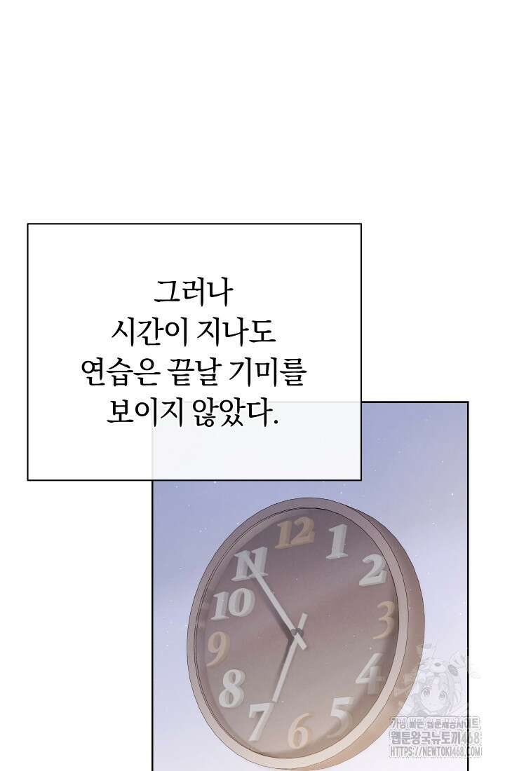 예술고 음악천재는 환생한 파가니니 47화 41