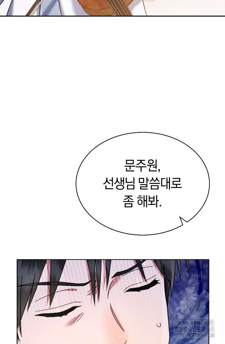 예술고 음악천재는 환생한 파가니니 47화 44
