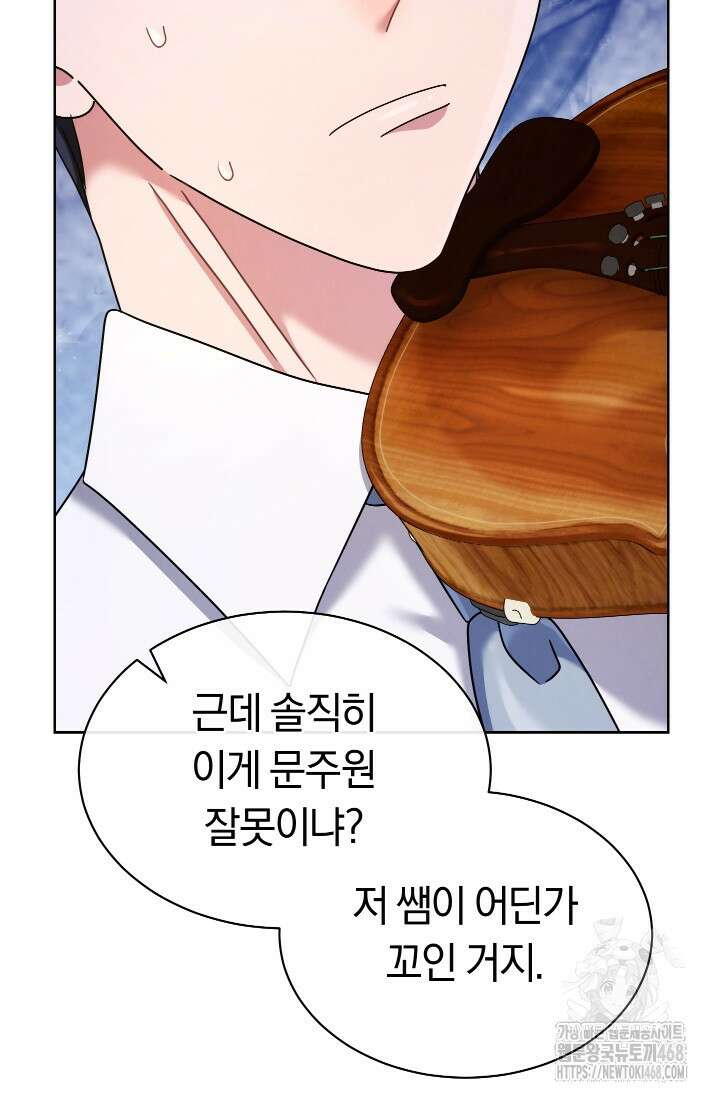 예술고 음악천재는 환생한 파가니니 47화 45