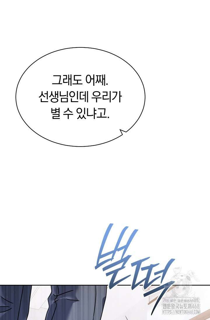 예술고 음악천재는 환생한 파가니니 47화 46