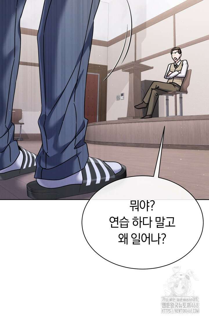 예술고 음악천재는 환생한 파가니니 47화 47